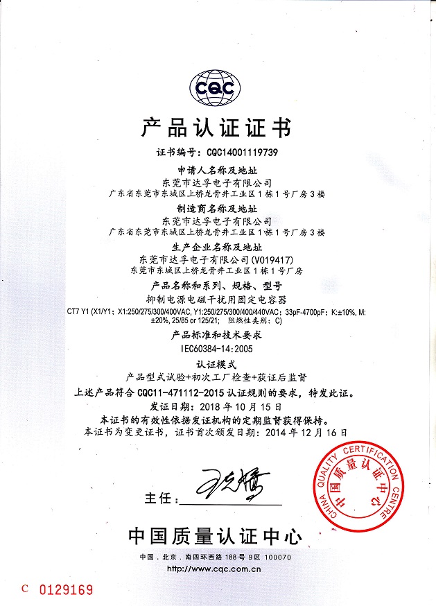 Y1电容器的CQC认证