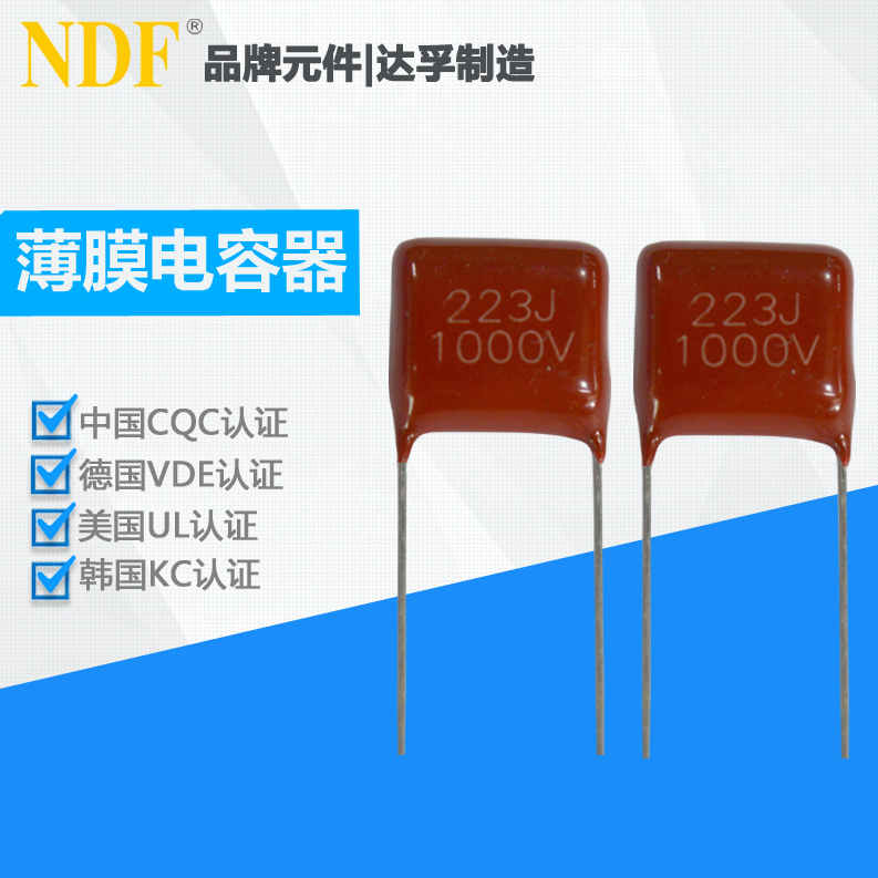 达孚小课堂—薄膜电容器的特性