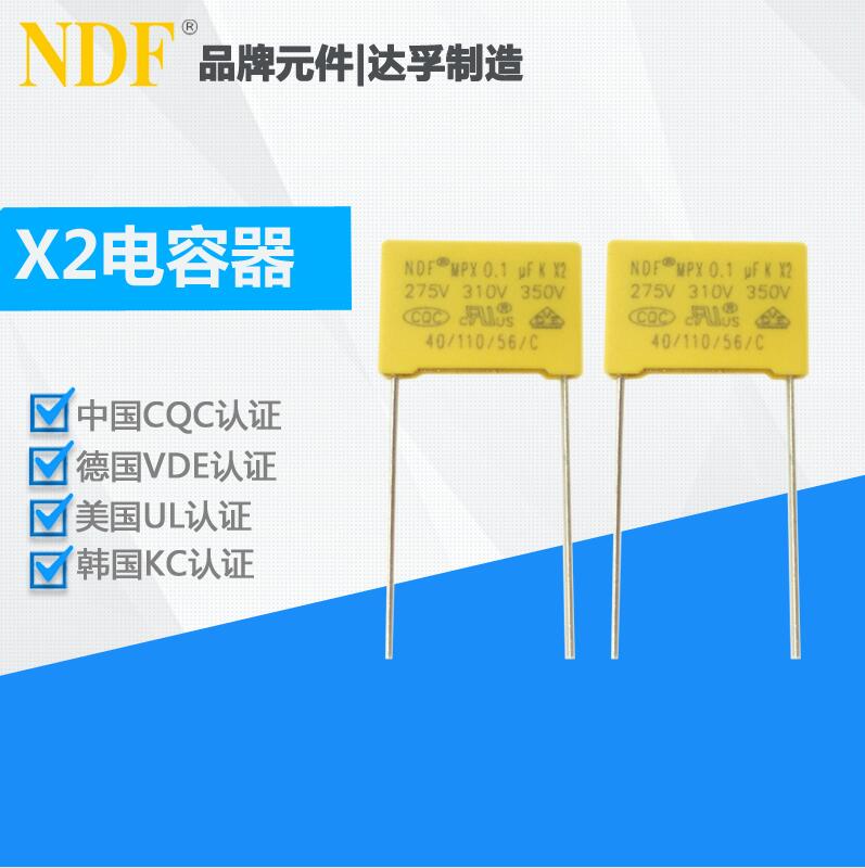X2安规电容器0.1uf(104K)产品说明