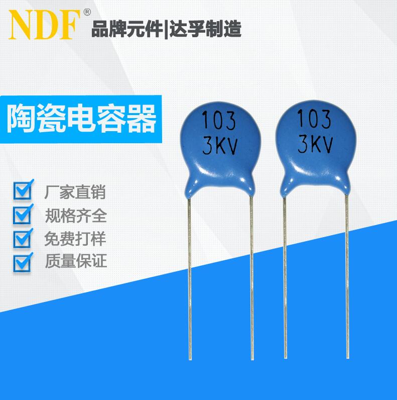 简述安规陶瓷电容器和高压陶瓷电容器的区别