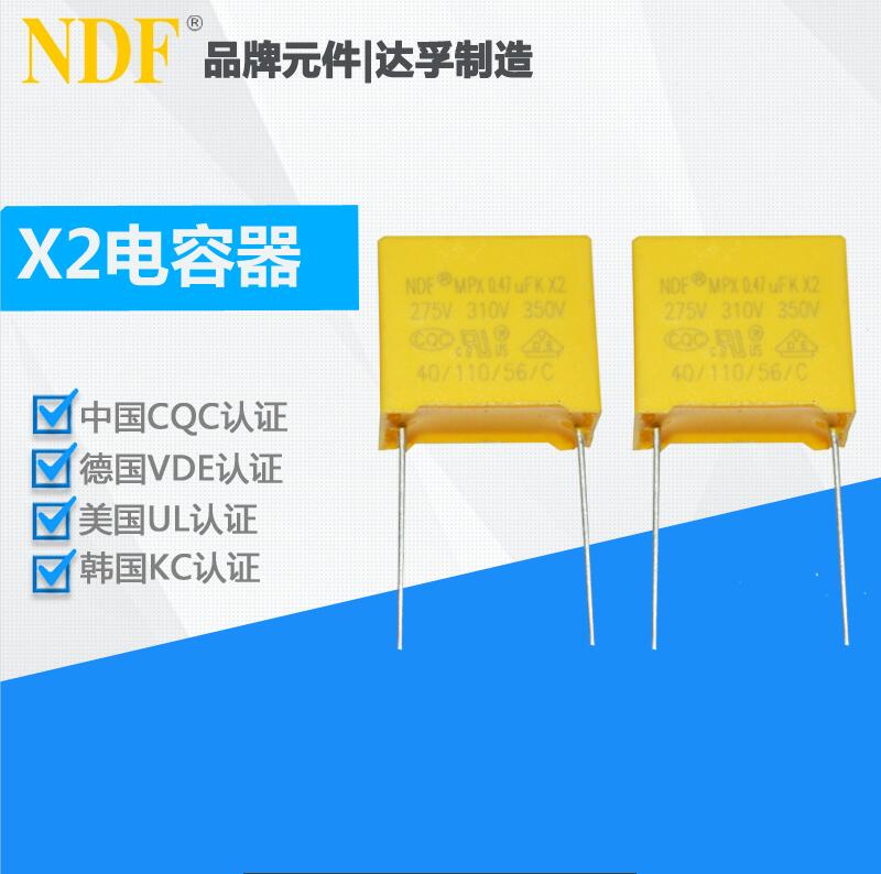 X2电容器(金属化聚丙烯膜抗干扰薄膜电容器)的用处