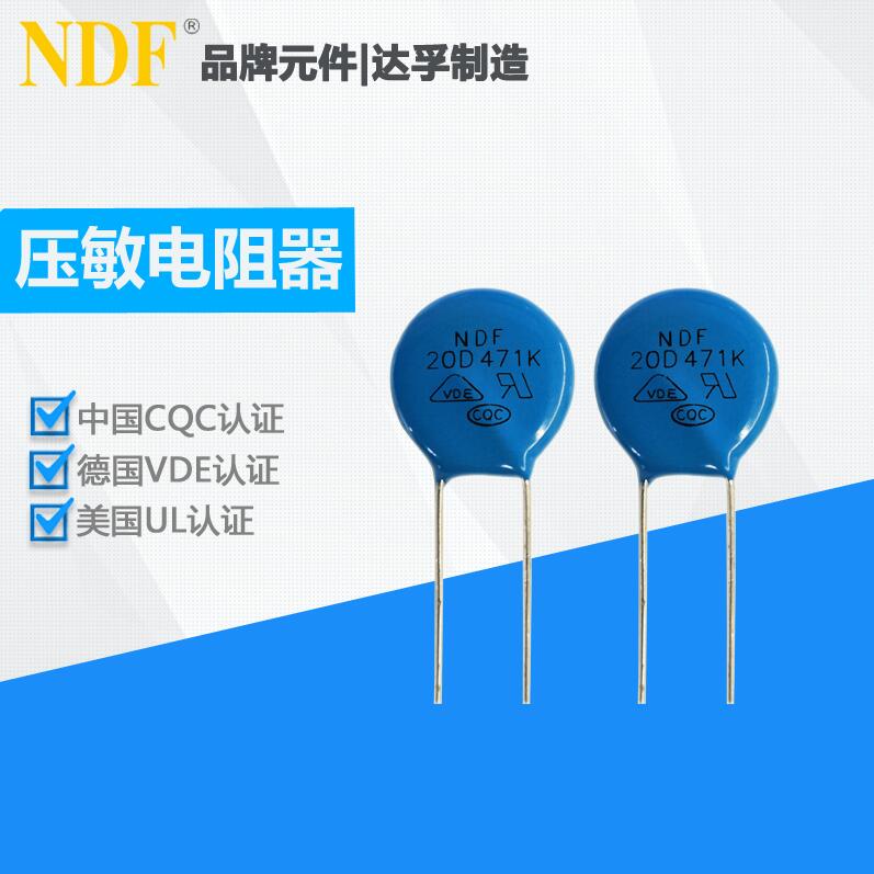 压敏电阻器20D系列产品特点及应用