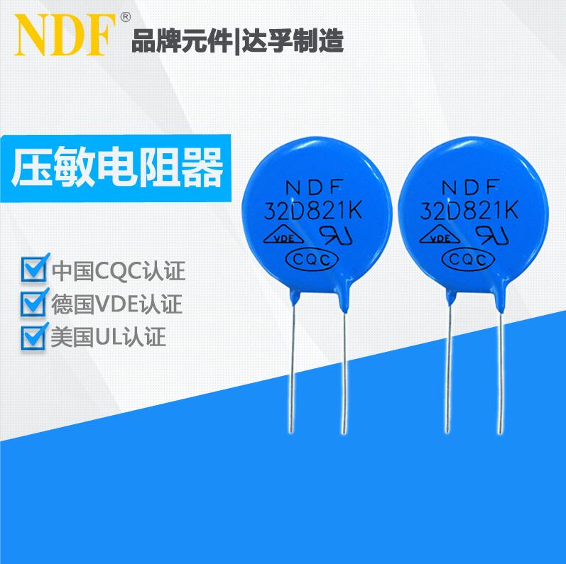欢迎围观防雷压敏电阻器32D821K产品特点及应用