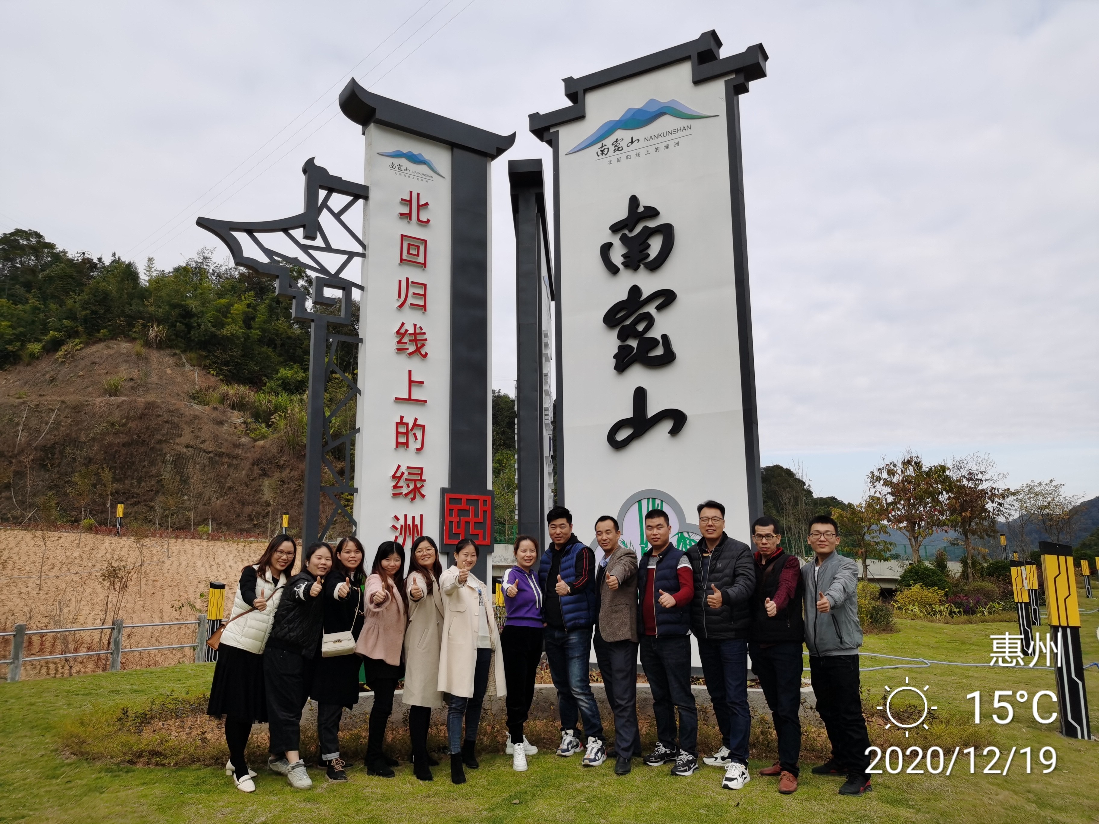 2020达孚科技组织惠州南昆山之旅