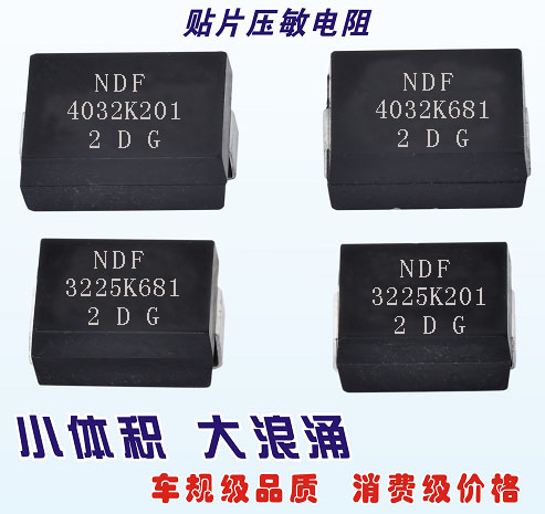 塑封式贴片压敏电阻的优点及应用领域