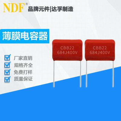 薄膜电容器CBB22-684J(400V)
