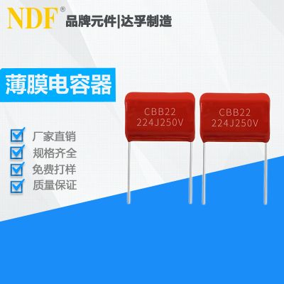 薄膜电容器CBB22-224J(250V)