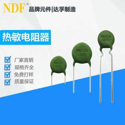 正温度系数热敏电阻器WMZ12A-120SL