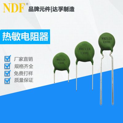 正温度系数热敏电阻器WMZ12A-130HL