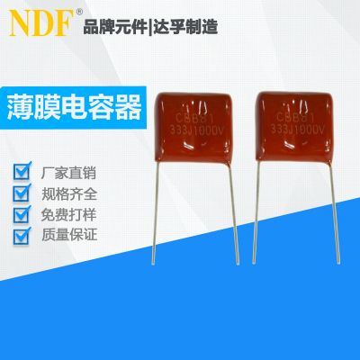薄膜电容器CBB81-333(1000V)
