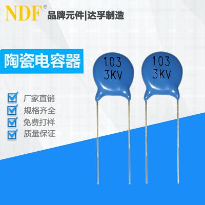 陶瓷电容器103M-3KV
