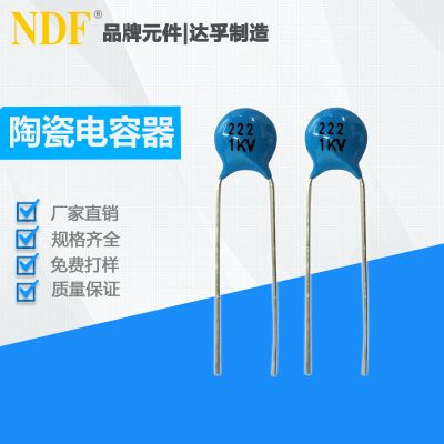 陶瓷电容器222M-1KV