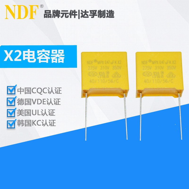 国内x2电容器源头厂家,免费送样