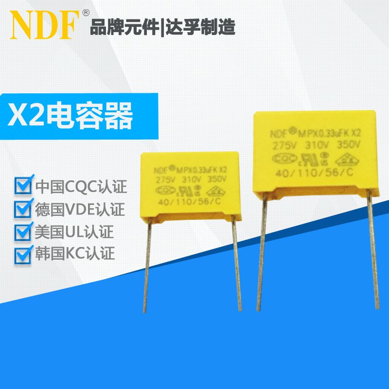 安规电容器的分类