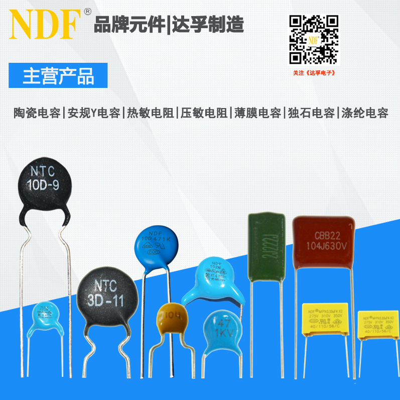 达孚小课堂—电容的作用及应用